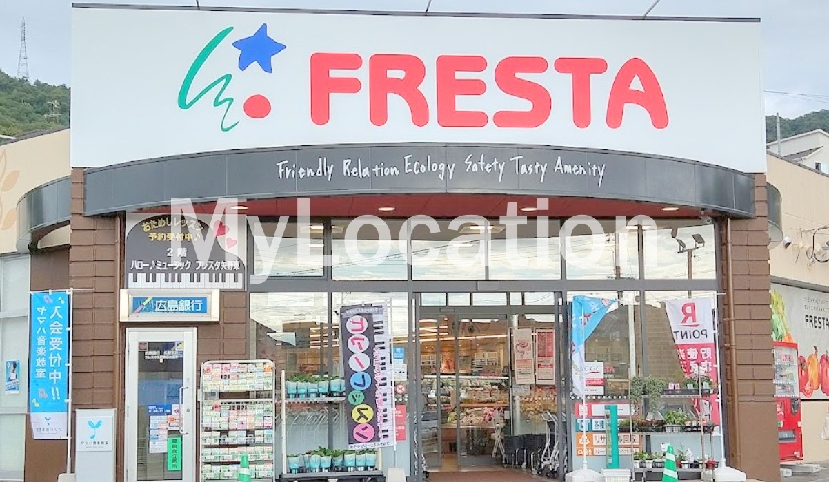 スーパー　フレスタ矢野東店（スーパー）まで2602m