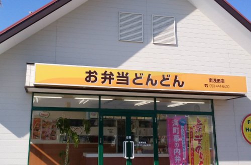 その他　どんどん 南浅田店（その他）まで1100m