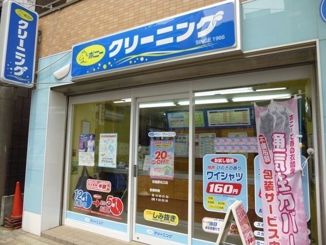 その他　クリーニング（その他）まで356m