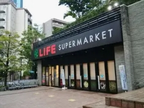 スーパー　ライフ目黒大橋店（スーパー）まで257m