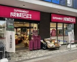 スーパー　成城石井池尻大橋店（スーパー）まで215m