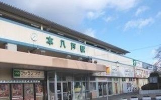 その他　ＪＲ本八戸駅（その他）まで1200m