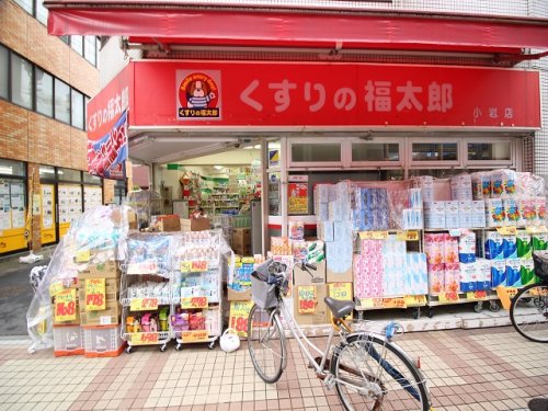 ドラックストア　くすりの福太郎 小岩店（ドラッグストア）まで445m