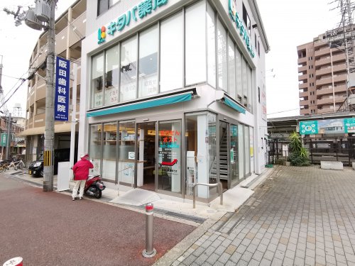 ドラックストア　キタバ薬局 金剛西口店（ドラッグストア）まで350m