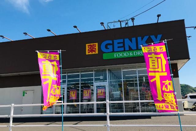 ドラックストア　ゲンキー酒倉店（ドラッグストア）まで787m