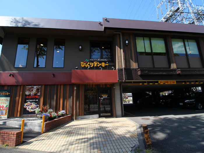 飲食店　びっくりドンキー（飲食店）まで50m