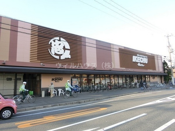 スーパー　イケチュー少林寺店（スーパー）まで901m