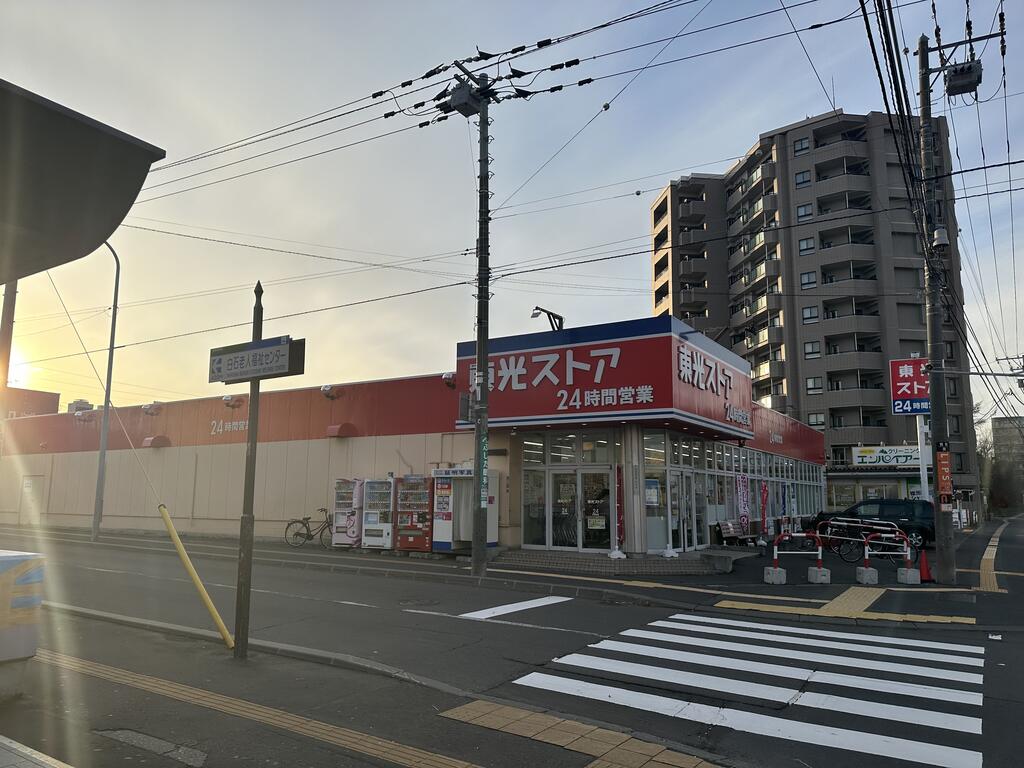 スーパー　東光ストア白石ターミナル店（スーパー）まで898m