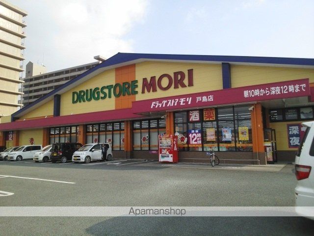 ドラックストア　ドラッグストアモリ戸島店（ドラッグストア）まで650m