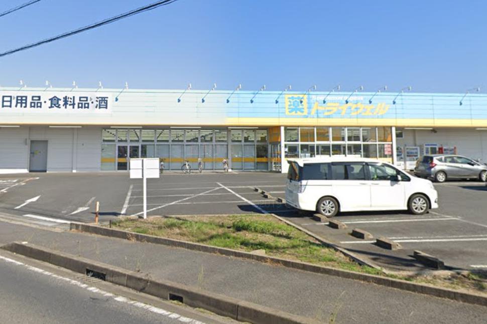 ドラックストア　ドラッグストアトライウェル東金求名店（ドラッグストア）まで517m