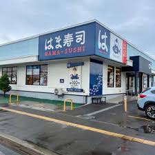 飲食店　はま寿司札幌中央市場前店（飲食店）まで532m