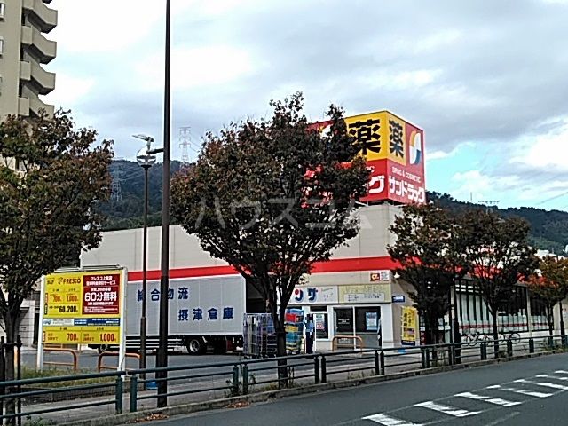 ドラックストア　サンドラッグ 高槻上牧店（ドラッグストア）まで1134m