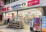 ドラックストア　ココカラファイン 阿佐谷店（ドラッグストア）まで919m