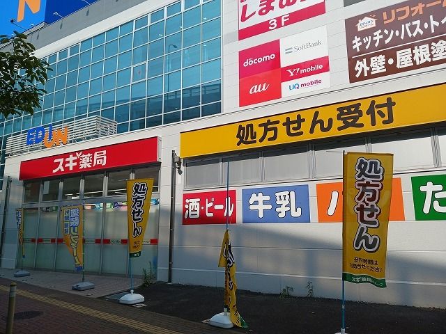 ドラックストア　スギ薬局（ドラッグストア）まで1000m