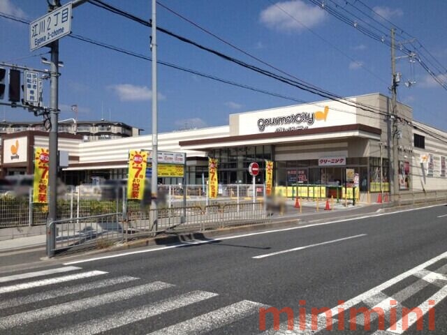 スーパー　グルメシティ水無瀬店（スーパー）まで793m
