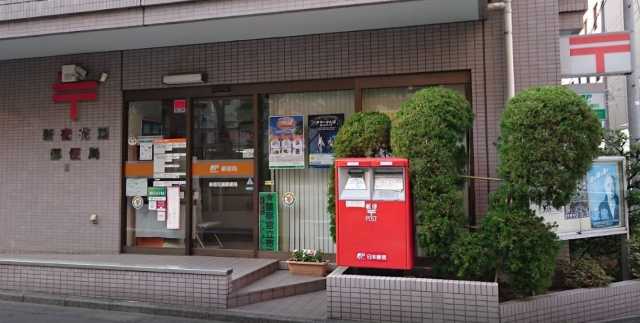 郵便局　新宿花園郵便局（郵便局）まで403m