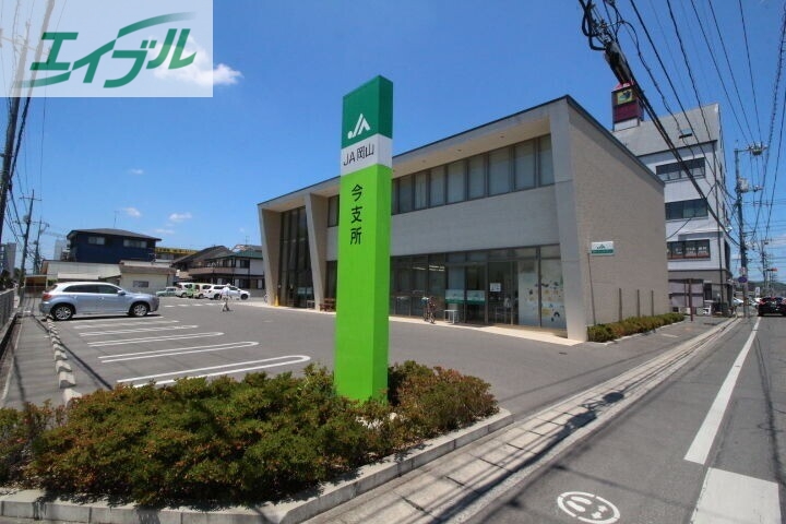 銀行　JA岡山今支所（銀行）まで579m