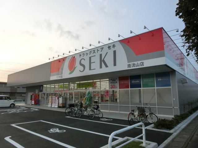 ドラックストア　ドラッグストアセキ南流山店（ドラッグストア）まで410m