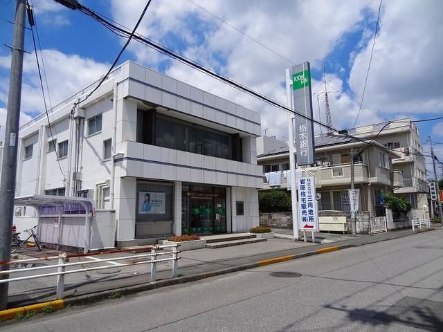 銀行　栃木銀行陽東桜が丘支店峰町出張（銀行）まで500m