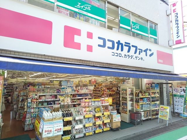 ドラックストア　ココカラファイン用賀店（ドラッグストア）まで650m