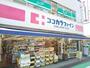 ドラックストア　ココカラファイン用賀店（ドラッグストア）まで650m