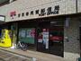 郵便局　世田谷用賀郵便局（郵便局）まで550m