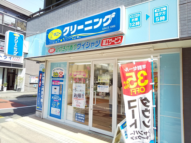 その他　ポニークリーニング用賀４丁目店（その他）まで350m
