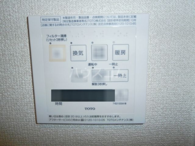 その他設備