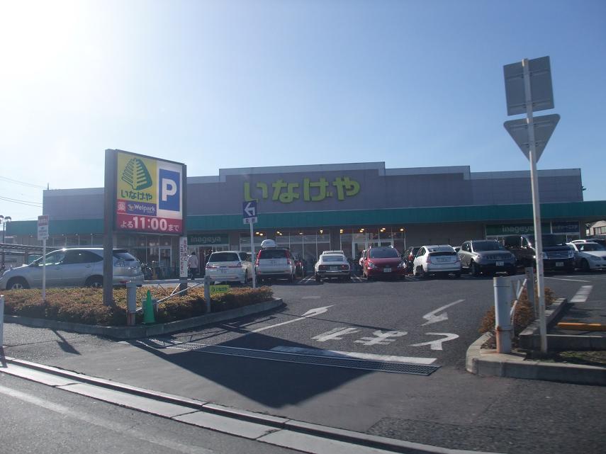スーパー　いなげや下石神井店（スーパー）まで506m