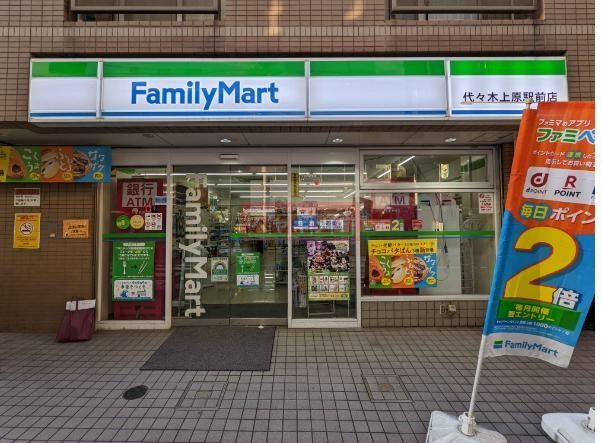 コンビニ　ファミリーマート代々木上原駅前店（コンビニ）まで430m