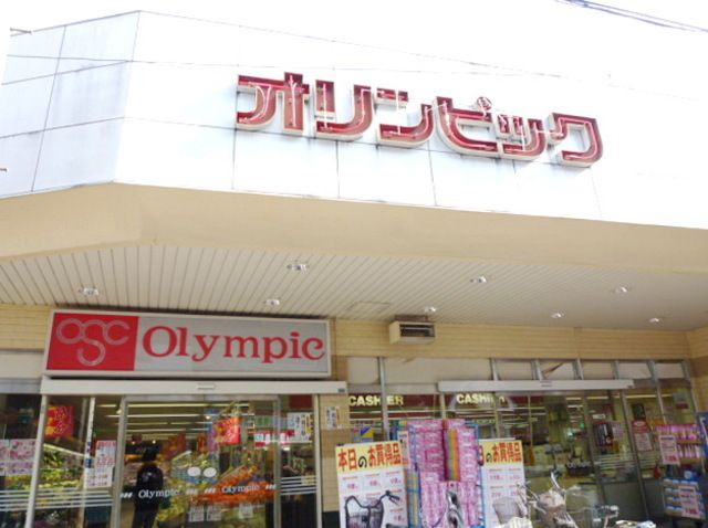スーパー　Olympicひばりヶ丘店（スーパー）まで540m
