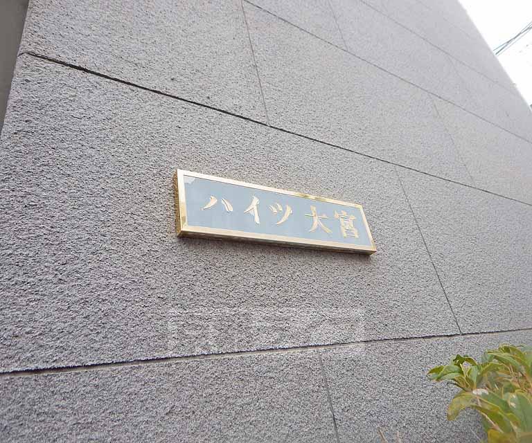 【京都市上京区観世町のマンションのその他】