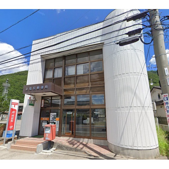 郵便局　上塩尻郵便局（郵便局）まで31m