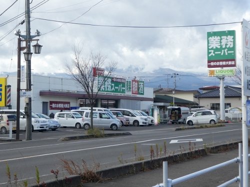 スーパー　業務スーパー 笹谷店（スーパー）まで845m