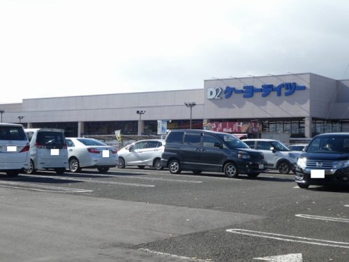 ホームセンター　ケーヨーデイツー 矢野目店（ホームセンター）まで1127m