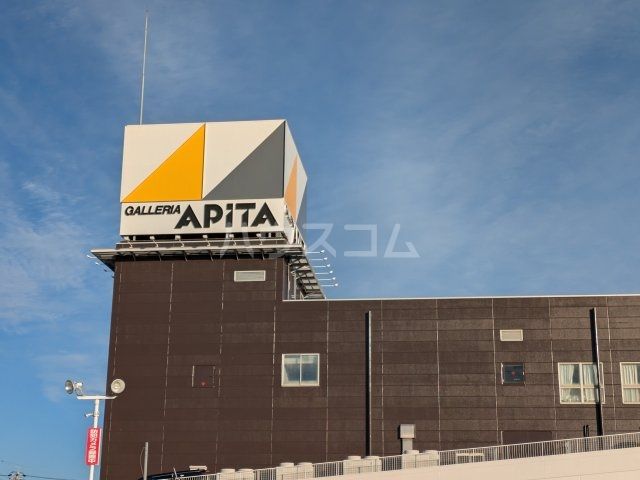 その他　アピタ知立店（その他）まで1053m