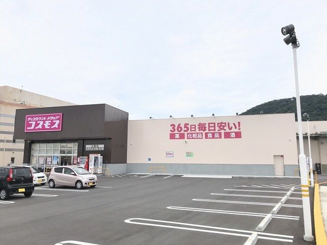 ドラックストア　コスモス土器店（ドラッグストア）まで450m