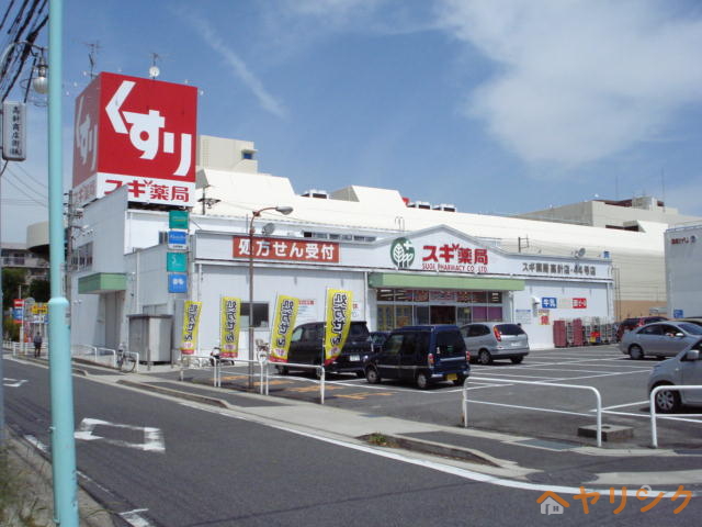 ドラックストア　スギ薬局高針店（ドラッグストア）まで1259m