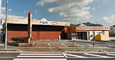 その他　八剣伝 別所店  230m