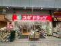 ドラックストア　スギ薬局 水道筋調剤店（ドラッグストア）まで220m