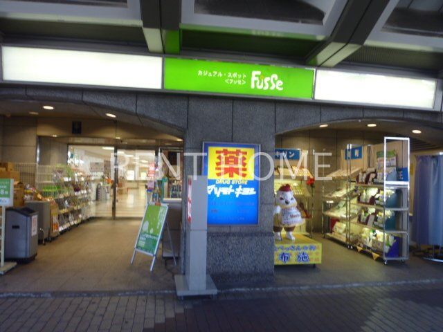 ドラックストア　マツモトキヨシ近鉄布施駅Fusse店（ドラッグストア）まで610m
