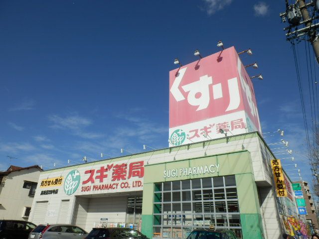 ドラックストア　スギ薬局高坂店（ドラッグストア）まで823m