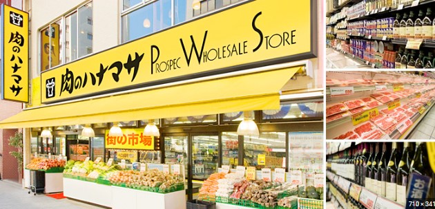 スーパー　肉のハナマサ新日本橋店（スーパー）まで323m