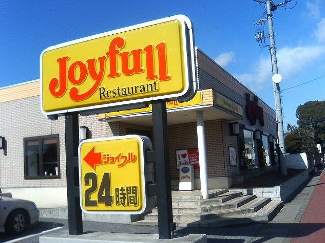 飲食店　ジョイフル東川原店（飲食店）まで138m