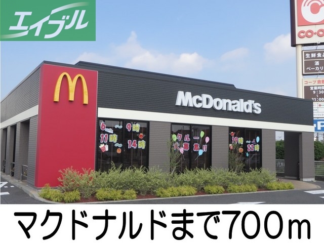 飲食店　マクドナルド（飲食店）まで700m