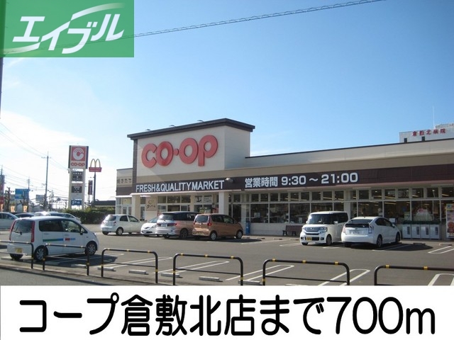 スーパー　コープ倉敷北店（スーパー）まで700m