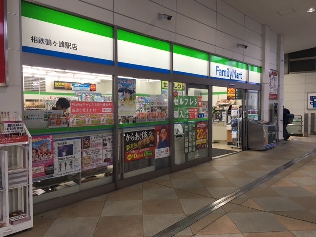 コンビニ　ファミリーマート相鉄鶴ヶ峰駅店（コンビニ）まで258m