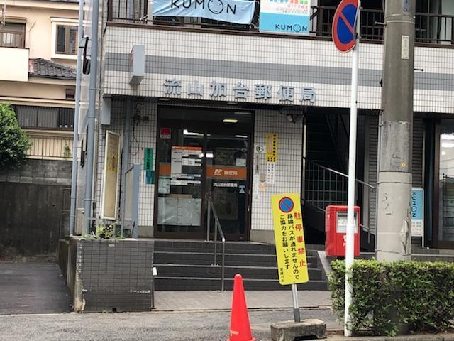 その他　流山加台郵便局（その他）まで881m