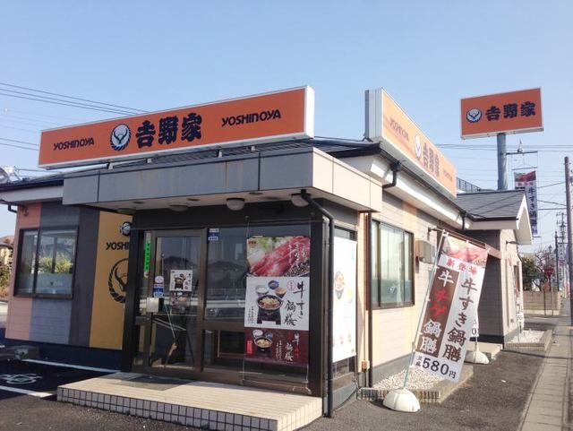 飲食店　吉野家（飲食店）まで600m