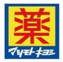 ドラックストア　マツモトキヨシ名古屋大須万松寺店（ドラッグストア）まで813m